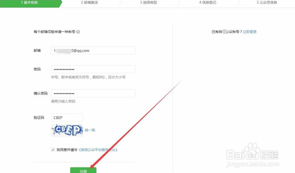 【經(jīng)驗】如何申請微信服務號,以及,如何查看AppID和AppSecret(應用密鑰)? 【經(jīng)驗】如何申請微信服務號,以及,如何查看AppID和AppSecret(應用密鑰)?