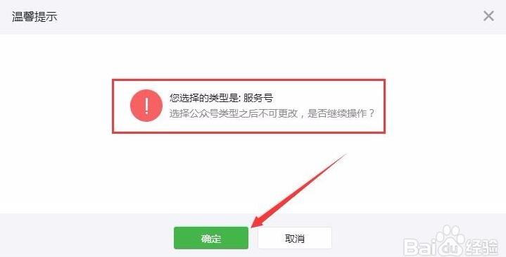 【經(jīng)驗】如何申請微信服務號,以及,如何查看AppID和AppSecret(應用密鑰)? 【經(jīng)驗】如何申請微信服務號,以及,如何查看AppID和AppSecret(應用密鑰)?